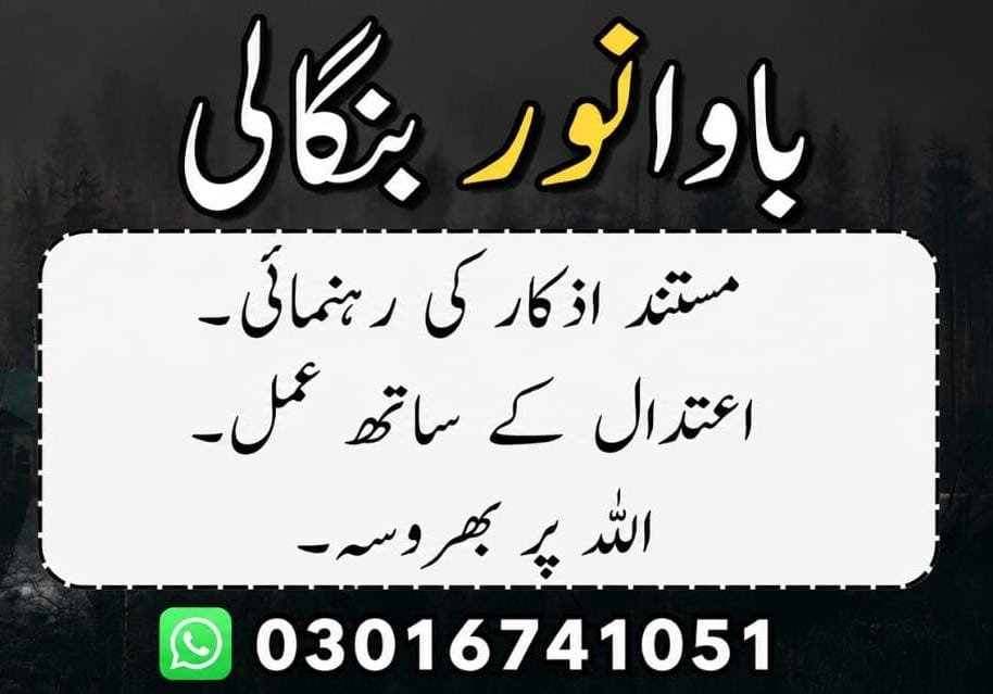 Bawa Noor Bangali WhatsApp 03016741051